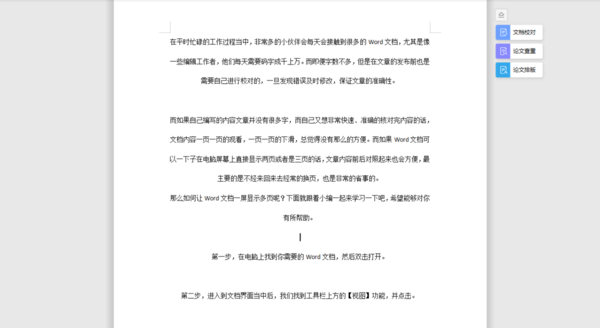Word中的內容怎么設置行間距？簡單兩招幫你輕松搞定！
