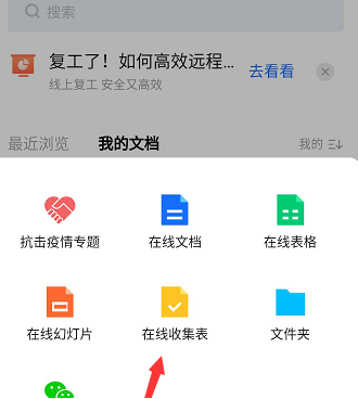騰訊文檔每日體溫打卡怎么創建？