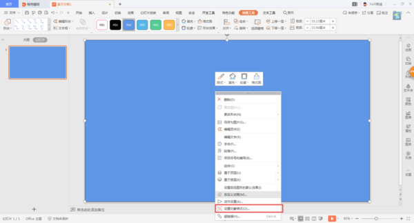 PPT當中怎么設置半透明背景？方法超級簡單！