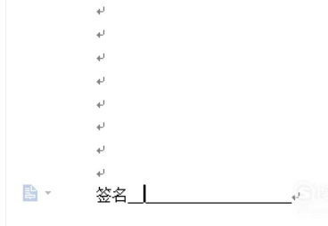 怎么在word中插入簽名