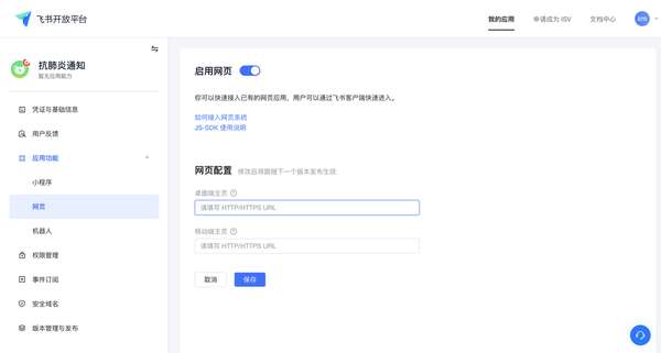 如何用飛書給員工發送群體通知？飛書創建應用教程