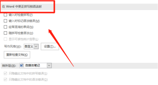  Word實戰技巧：干掉波浪線，Word中紅色波浪線如何去掉？