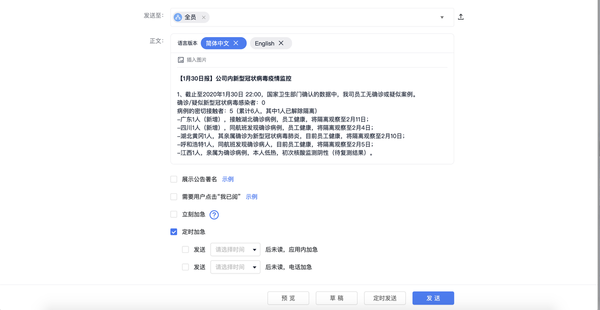 如何使用飛書的公告應用？飛書公告使用教程