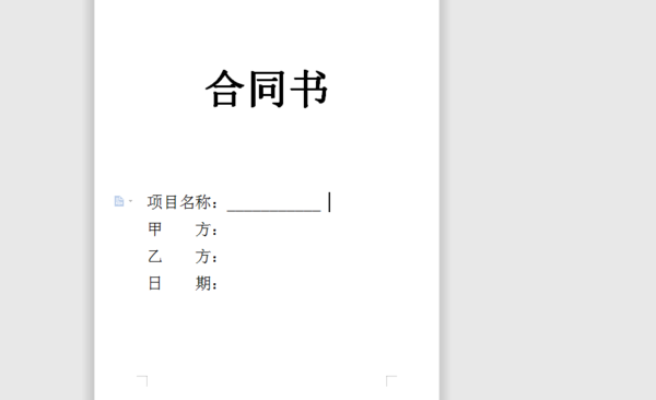 用制表位制作整齊的下劃線，讓你的Word更有觀賞性