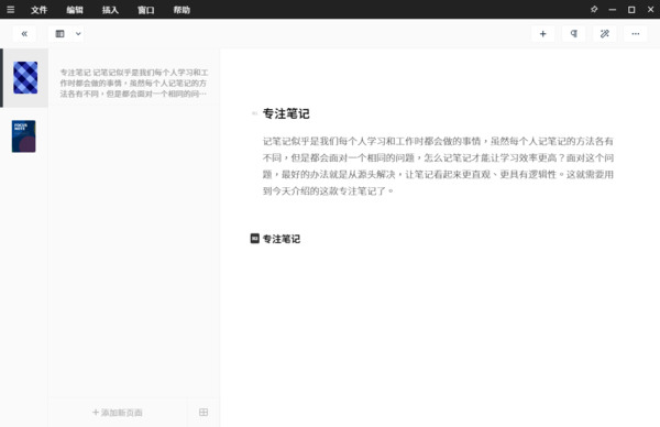 大幅提升讀寫效率，你需要這款功能齊全的專注筆記
