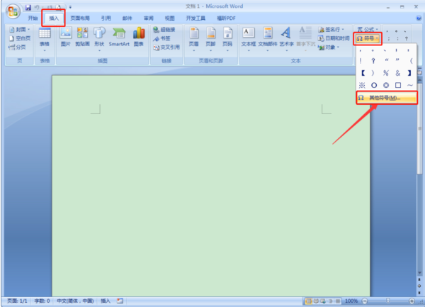 Word2007中如何輸入對鉤