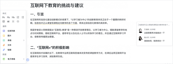 利用飛書進行遠程教學，提高學生上課效率