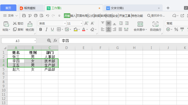 5個調整Excel表格的小技巧，幫你快速提高制表效率