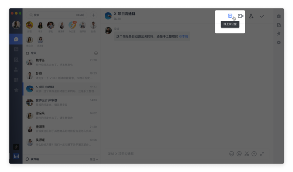 如何開啟飛書的線上辦公室？線上辦公室操作流程