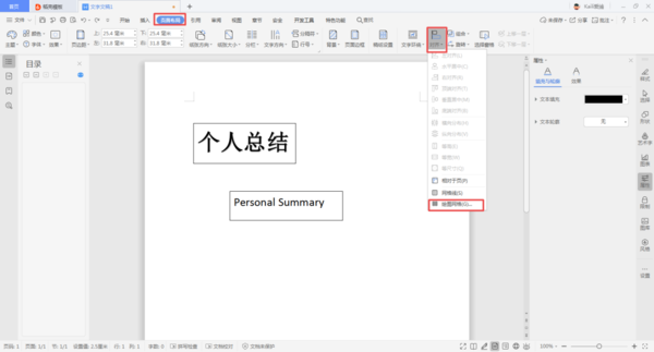 Word的排版方法你知道嗎？這六大秘籍你一定要學會！