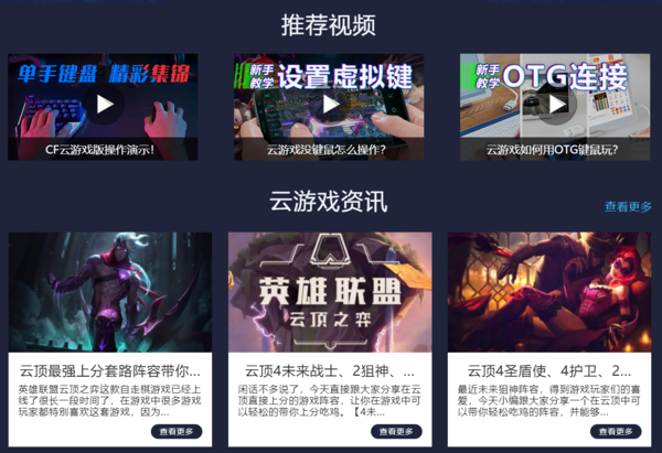 云電腦！讓低配電腦也能玩兒大型游戲！