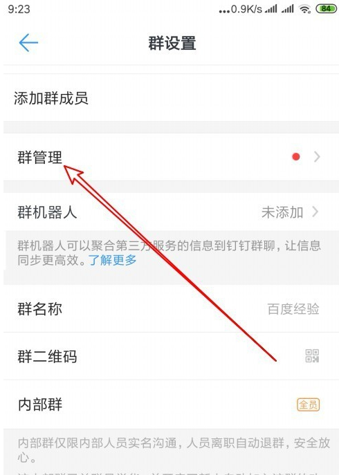 釘釘怎么樣設置開啟群助理功能