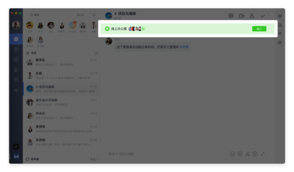 如何開啟飛書的線上辦公室？線上辦公室操作流程