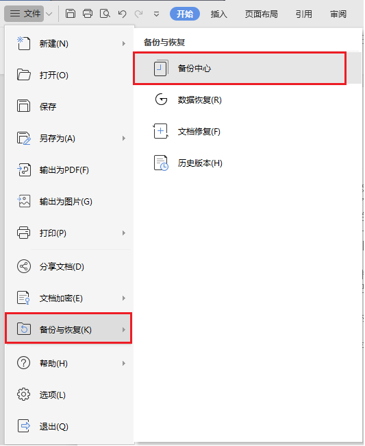 wps沒保存怎么恢復