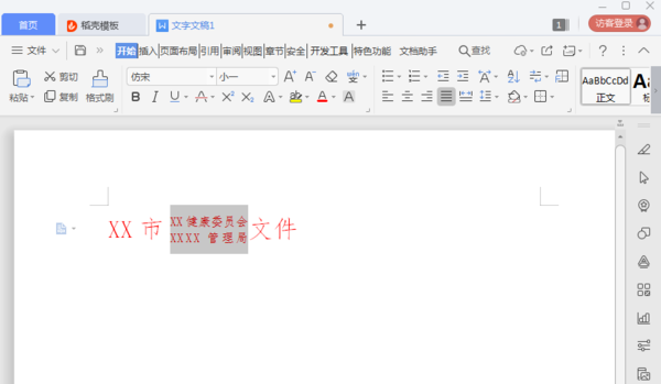 行政人員必備小技巧，Word多行標題制作方法