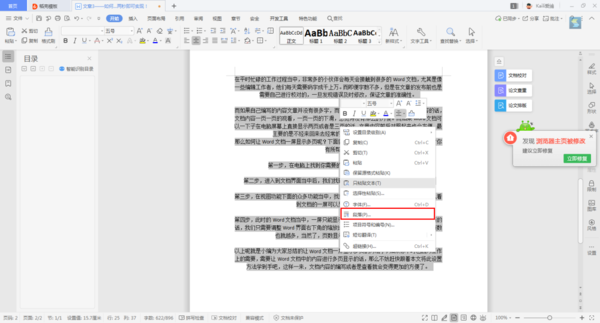 Word中的內容怎么設置行間距？簡單兩招幫你輕松搞定！