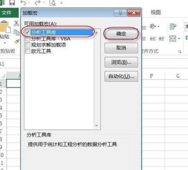 怎么在Excel 2013表格添加加載項？詳細步驟解析