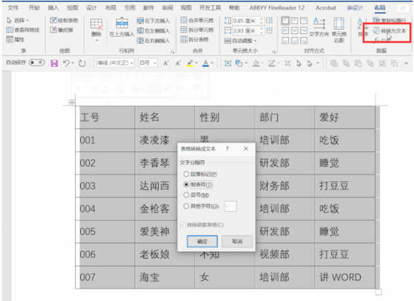 10個Word常用技能，簡單實用，辦公必備