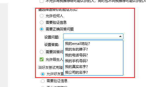 怎么設置qq拒絕任何人添加好友