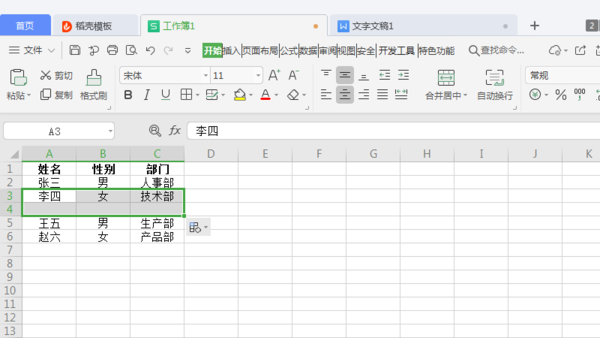 5個調整Excel表格的小技巧，幫你快速提高制表效率