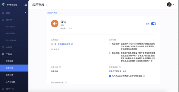 如何使用飛書的公告應用？飛書公告使用教程
