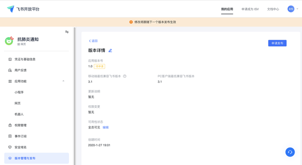 如何用飛書給員工發送群體通知？飛書創建應用教程