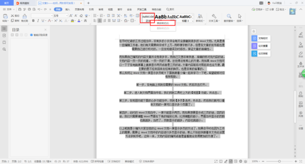 Word中的內容怎么設置行間距？簡單兩招幫你輕松搞定！