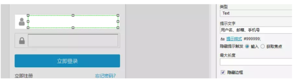 用Axure怎么制作用戶登錄交互原型？用戶登錄原型設計