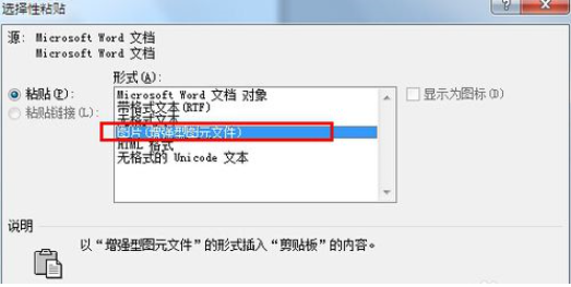 如何用Word制作長微博圖片