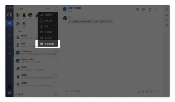 如何開啟飛書的線上辦公室？線上辦公室操作流程