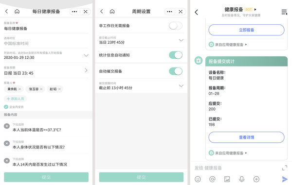 及時掌握員工身體狀況，飛書健康報備應用