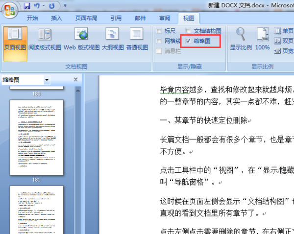 怎么刪除Word文檔其中的一整頁， Word整章技巧學起來!