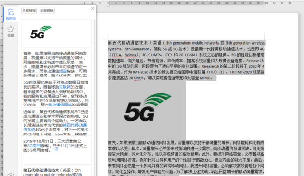 用好Word剪貼板的多次復制功能，高效收集整理資料