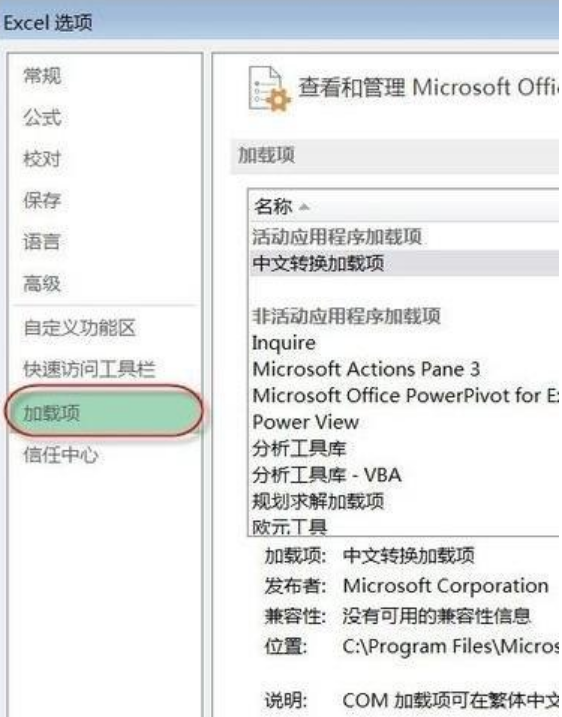 怎么在Excel 2013表格添加加載項？詳細步驟解析