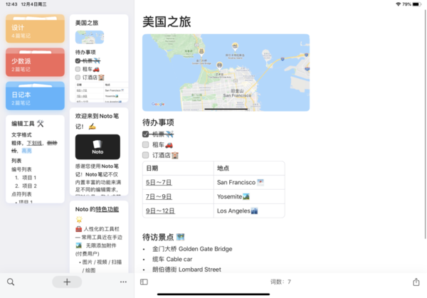 功能豐富顏值高，超好用的跨平臺筆記應用Noto