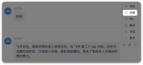 利用飛書的這幾個功能，開啟專注模式提升效率
