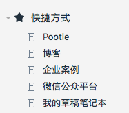 用印象筆記進行個人項目管理，提升工作生活效率