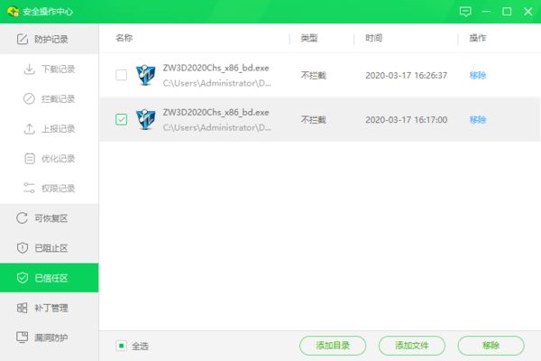 360安全衛士添加信任軟件的方法