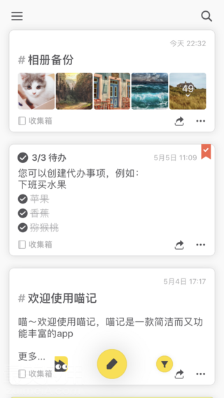 支持Markdown語法，免費的輕量級筆記應用喵記
