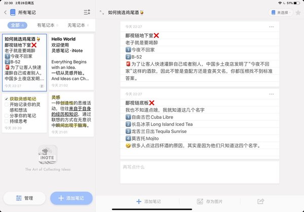 快速編輯簡單操作，靈感筆記幫你快速記錄工作