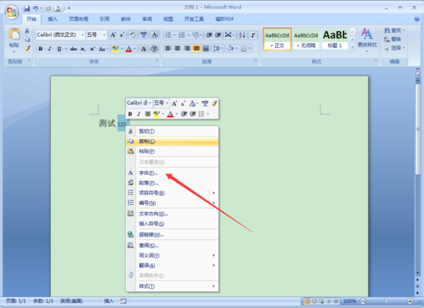 Word字體如何設置上標？