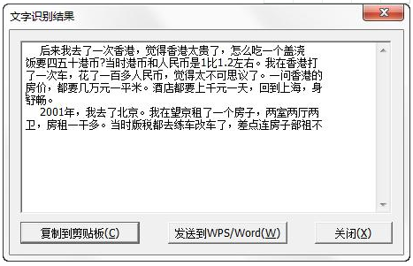 WPS小技巧：書本文字錄入電腦，就那么簡單！