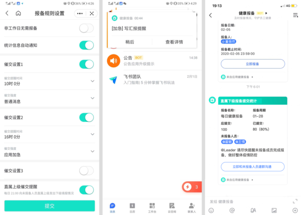 及時掌握員工身體狀況，飛書健康報備應用