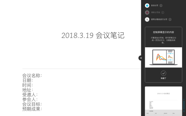 用印象筆記進行會議管理，輕松記錄會議進程