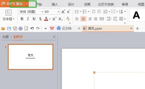 如何保存自己ppt中的字體？