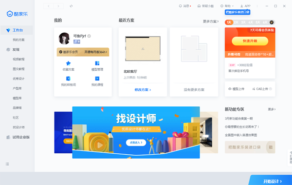 室內裝修用哪款軟件好？這六款軟件簡單易學！