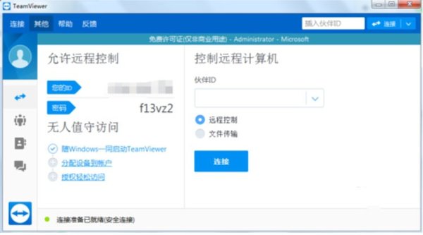 高頻率、長時間使用Teamviewer后，被檢測為商業用途無法繼續使用了怎么辦？