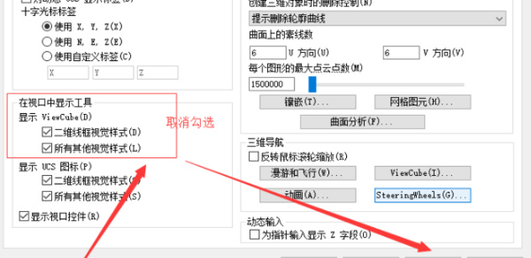AutoCAD的東南西北圖標怎么去除