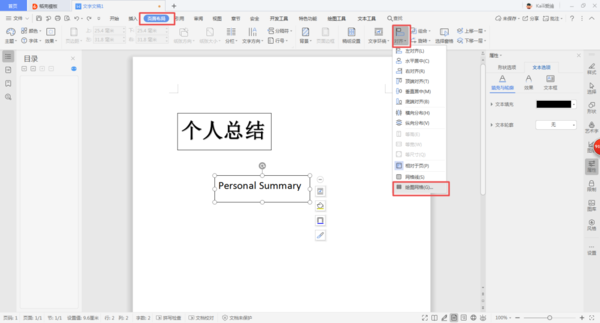 Word的排版方法你知道嗎？這六大秘籍你一定要學會！