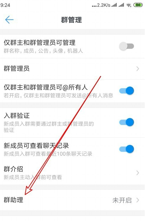 釘釘怎么樣設置開啟群助理功能
